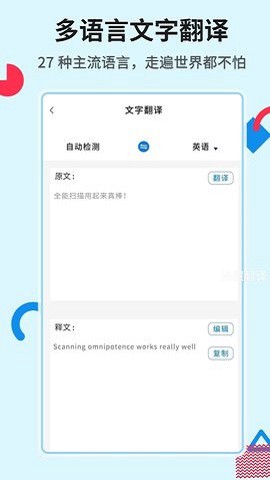 极速全能扫描图2