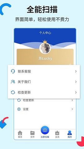 极速全能扫描图3