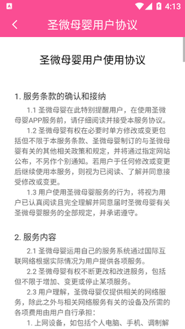 圣微母婴图3