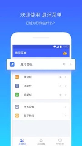 悬浮菜单图2