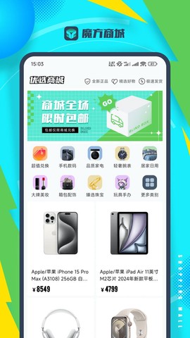 魔晶商城图2