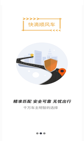 快滴顺风车车主图1