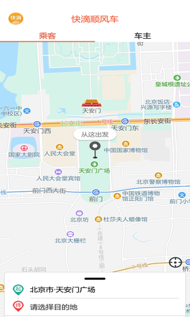 快滴顺风车车主图2