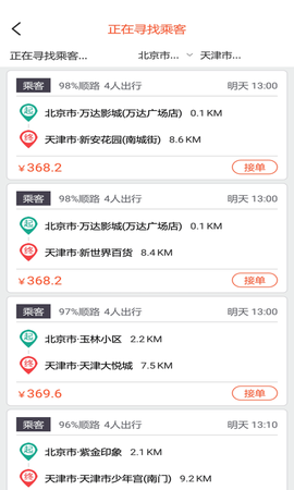 快滴顺风车车主图3