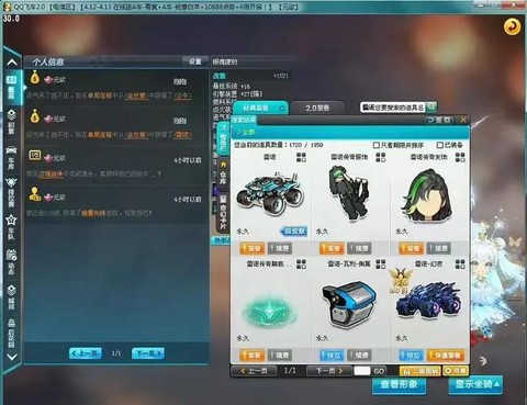 qq飞车怎么刷永久雷诺[图2]