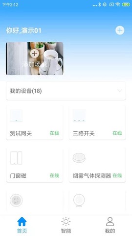 沃智家图1