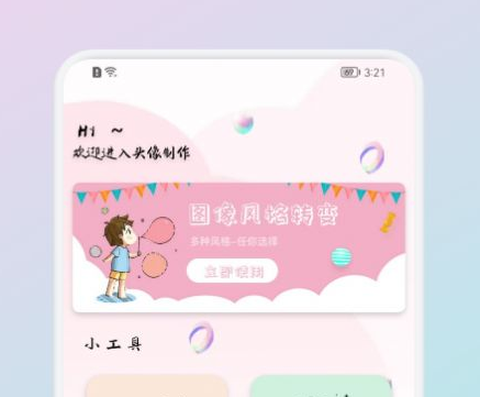 趣贴头像[图1]
