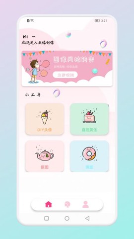 趣贴头像图1
