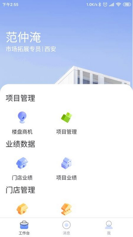 带客通管家PRO[图3]