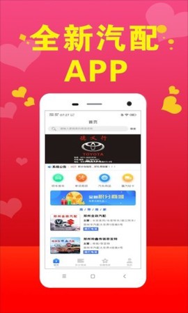 汽配小助手图2