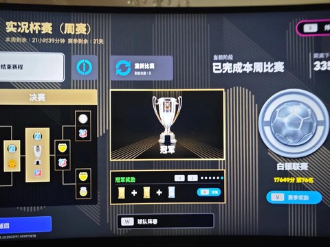 实况足球怎么踢杯赛