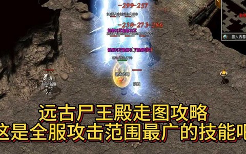 热血传奇尸王殿怎么走[图2]