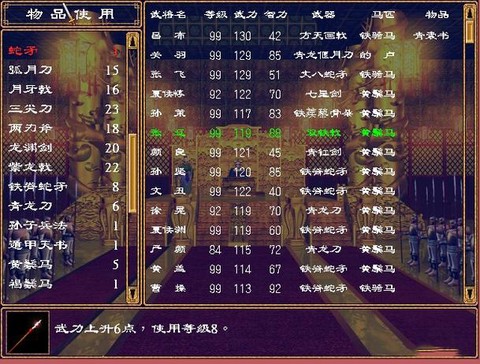 三国群英传镶嵌什么宝石