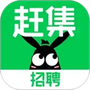 赶集招聘