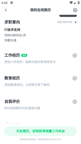 赶集招聘[图2]