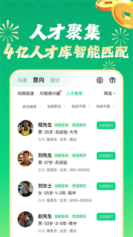 赶集招聘图2