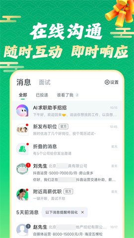赶集招聘图3