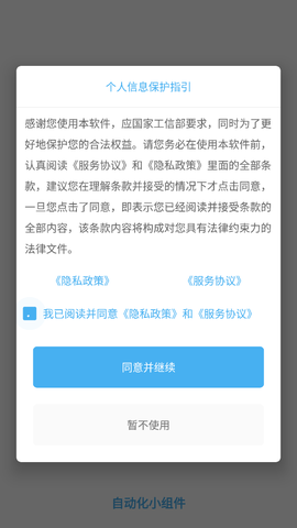 自动化小组件图2