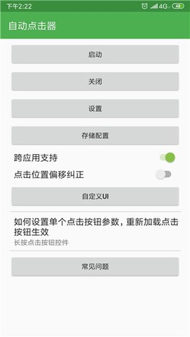 自动点击器最新版[图1]