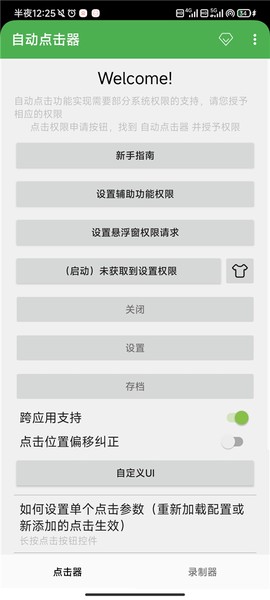 自动点击器最新版[图2]
