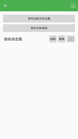 自动点击器最新版图2