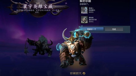 dota2怎么得至宝[图2]