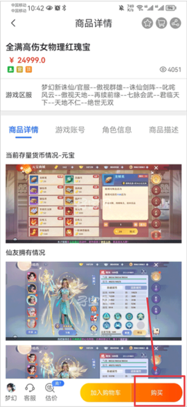 寻宝网交易[图5]