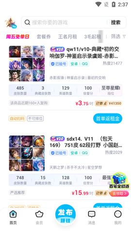 虚贝租号[图2]