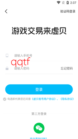 虚贝租号[图4]