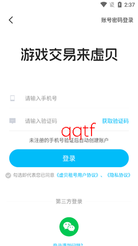 虚贝租号[图5]