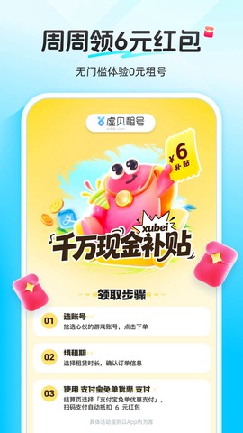 虚贝租号图3