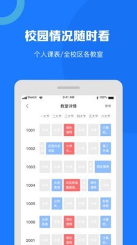 智汇校园三端图1