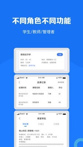 智汇校园三端图3