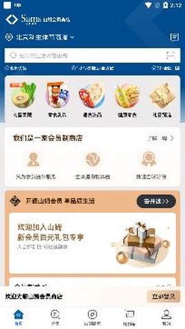 山姆会员商店[图3]