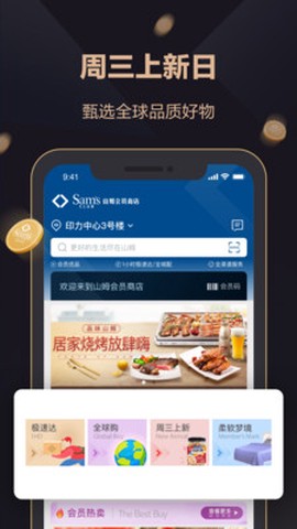 山姆会员商店图2