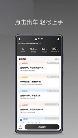 团子出行司机端[图1]