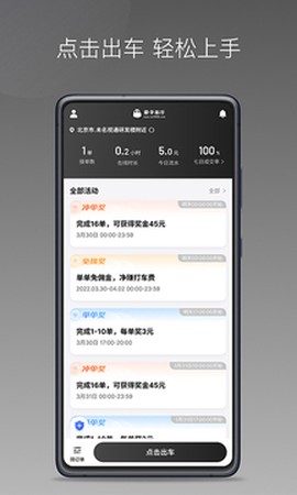团子出行司机端图1