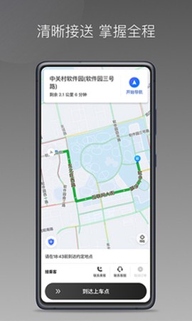 团子出行司机端图2