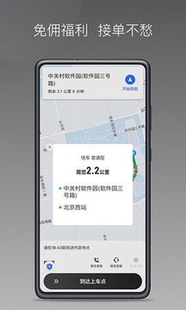 团子出行司机端图3