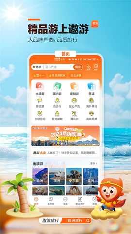 中青旅遨游旅行图1