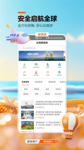 中青旅遨游旅行图3