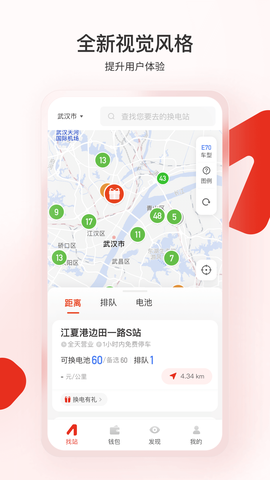 奥动换电图3