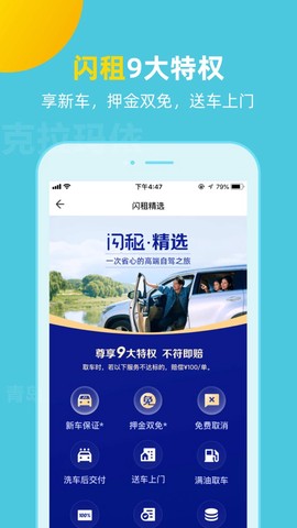 探途租车图1