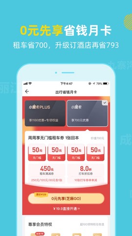 探途租车图3