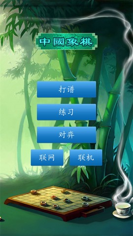 中国象棋单机版图1