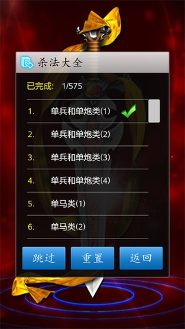中国象棋单机版图2