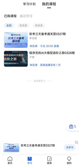 知乎知学堂图3