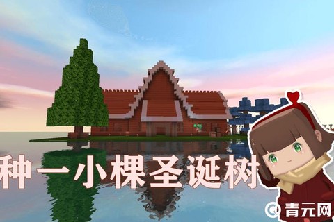 迷你世界怎么得圣诞树[图2]