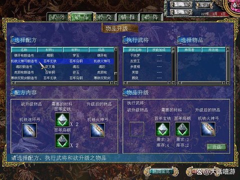 三国群英传7怎么锻造[图2]