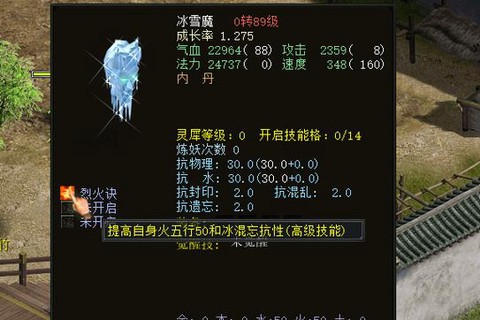 大话2冰块如何加点[图2]
